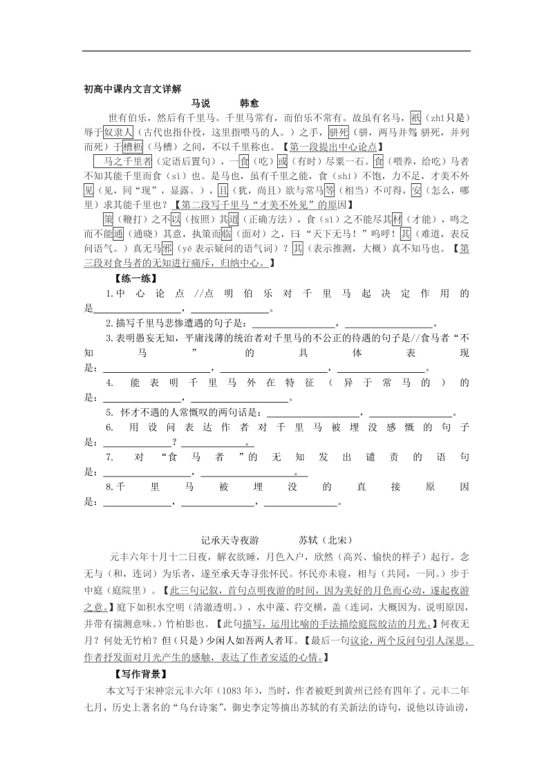 河北省武邑中学2018届高三语文上学期晨读1120.pdf_第3页