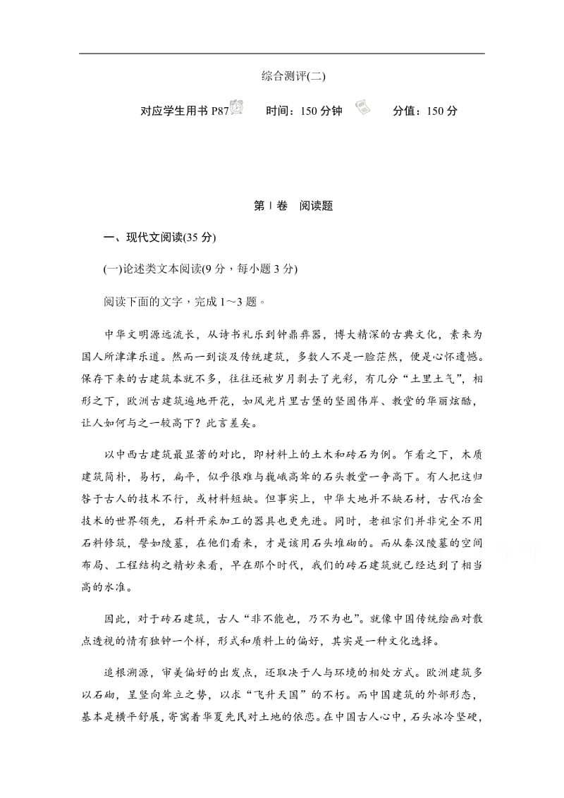 2019-2020学年语文人教版必修5作业与测评：综合测评（二） Word版含解析.pdf_第1页