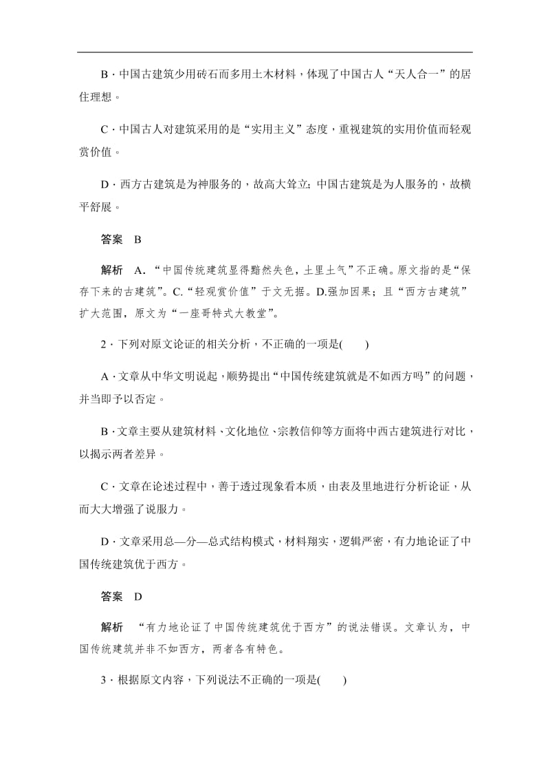 2019-2020学年语文人教版必修5作业与测评：综合测评（二） Word版含解析.pdf_第3页