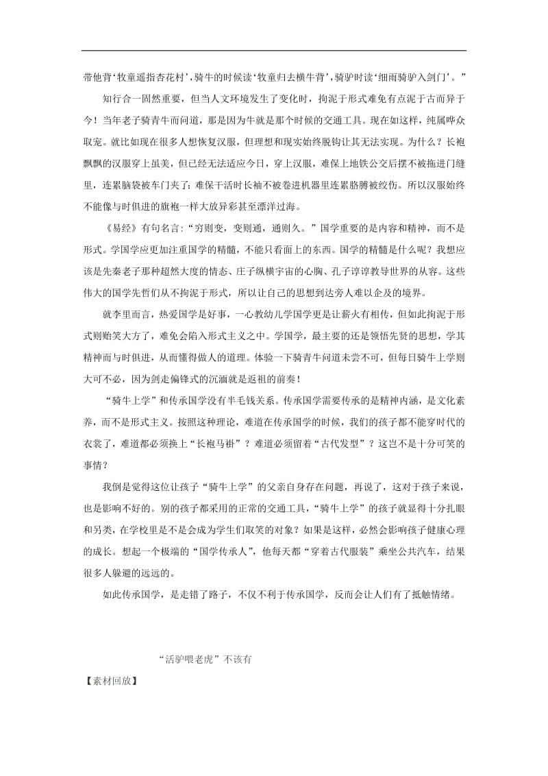 河北省武邑中学2018届高三语文专题复习作文积累2018.4.520.pdf_第2页