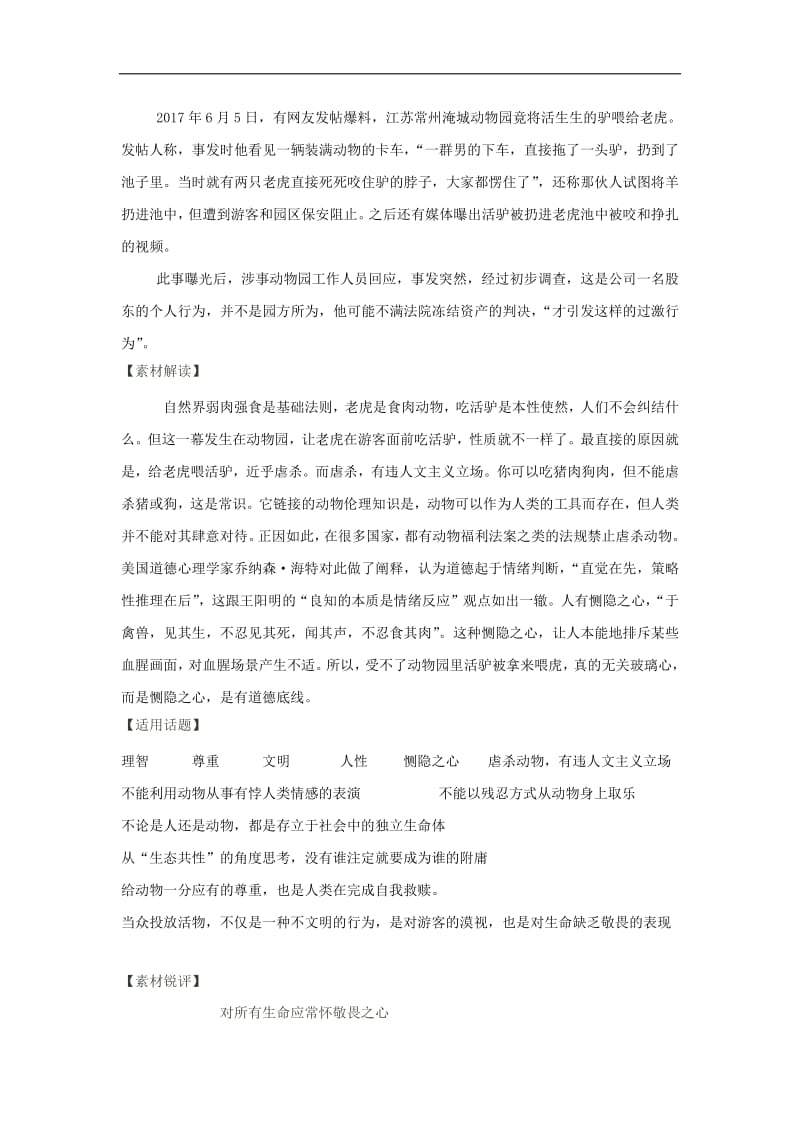 河北省武邑中学2018届高三语文专题复习作文积累2018.4.520.pdf_第3页