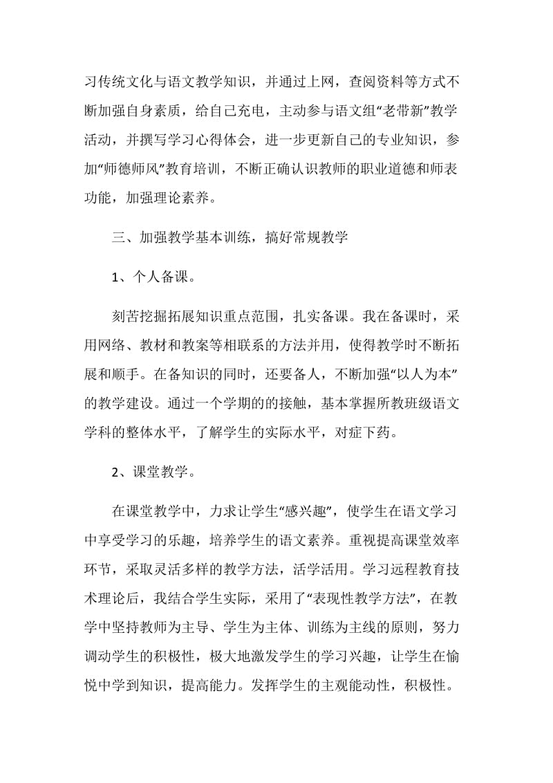 高一语文教师个人工作总结.doc_第2页