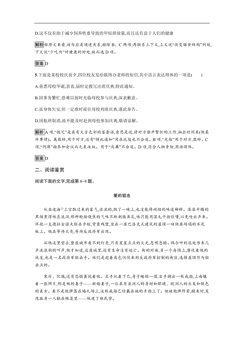 2019-2020学年语文人教选修《外国小说欣赏》习题：娜塔莎 含解析.pdf_第3页