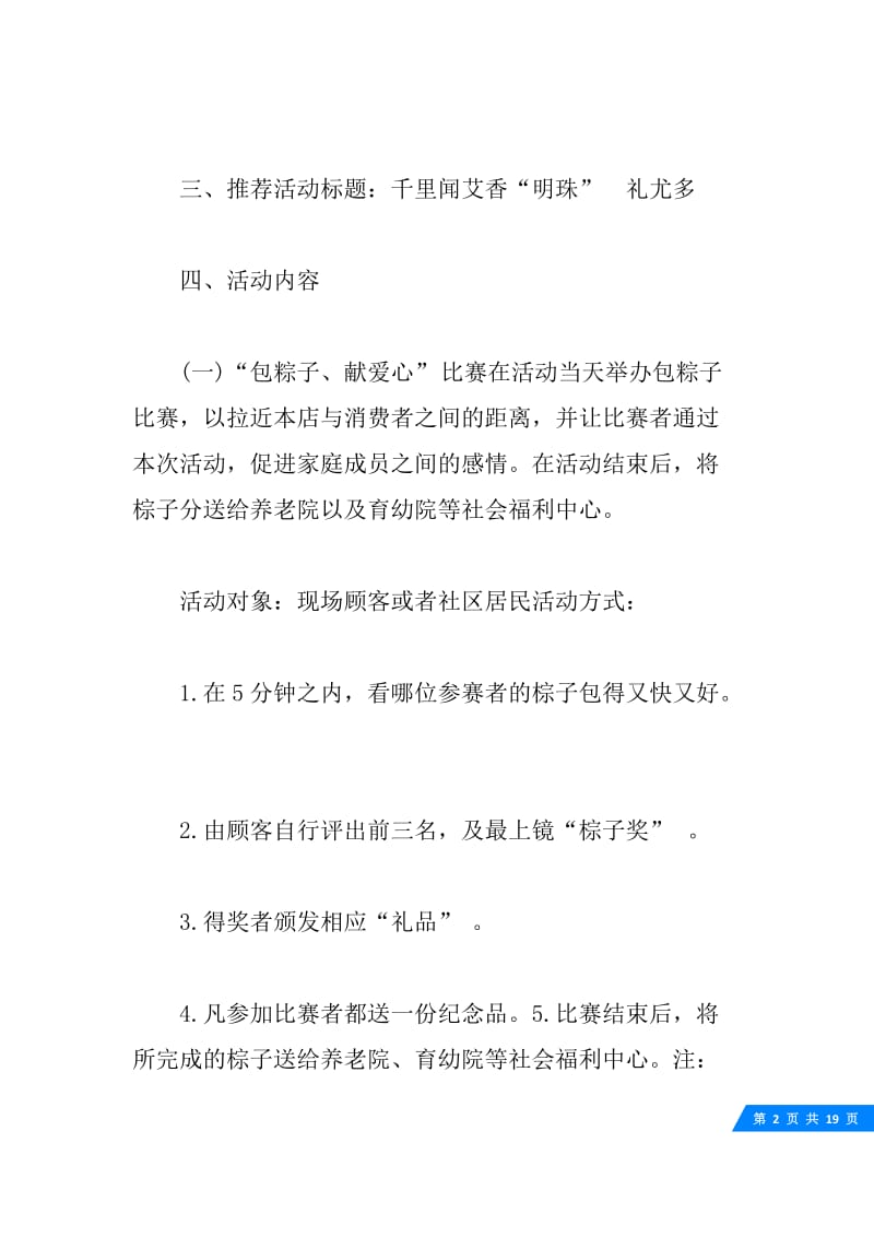 关于端午节商场促销活动总结5篇.docx_第2页