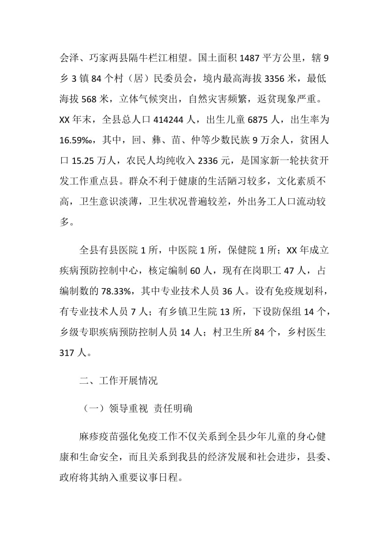 9月麻疹疫苗强化免疫活动工作总结.doc_第2页