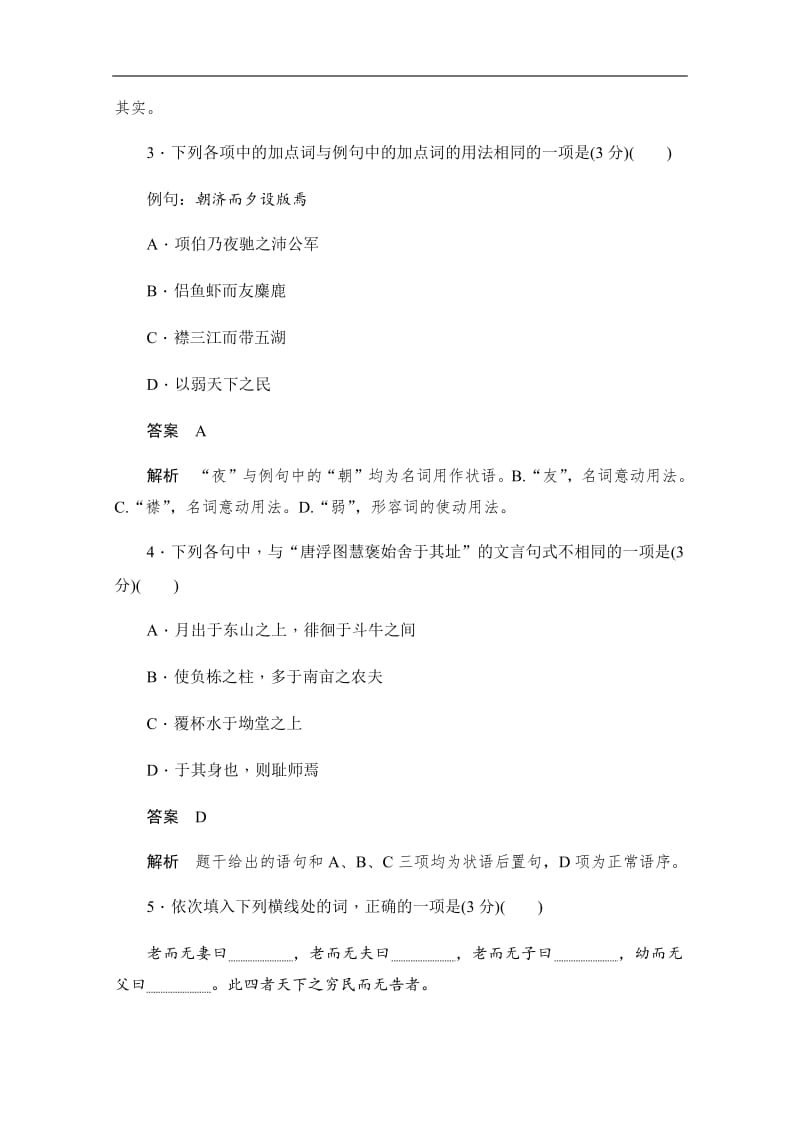 2019-2020学年语文人教版必修5作业与测评：梳理探究：文言词语和句式 古代文化常识 有趣的语言翻译 Word版含解析.pdf_第2页