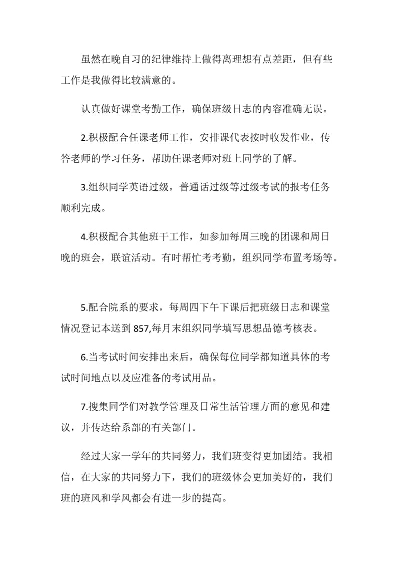 学习委员期末工作总结例文.doc_第2页