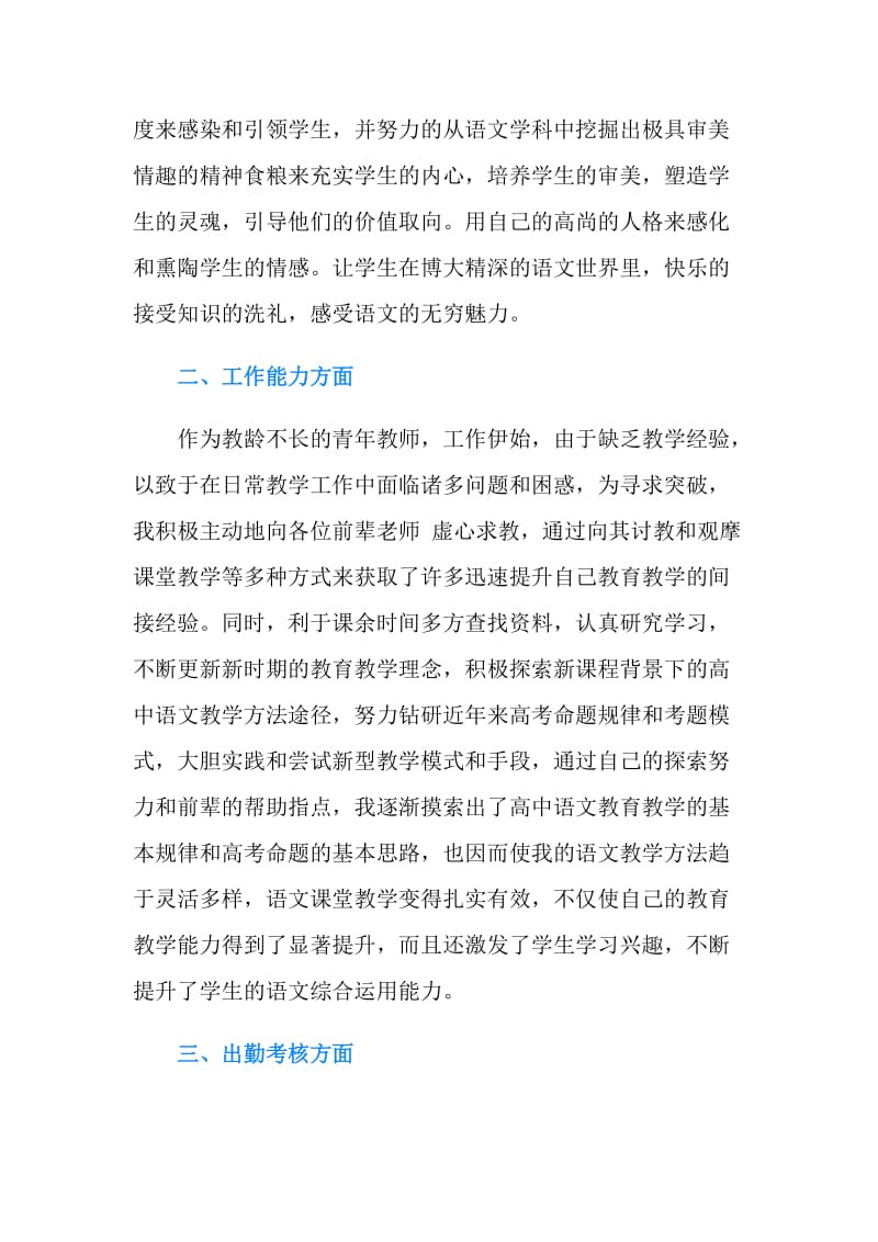 20XX特岗教师年度个人思想总结模板.doc_第2页