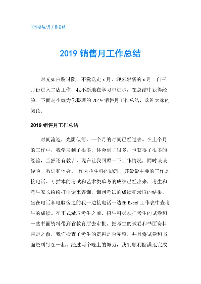 2019销售月工作总结.doc_第1页