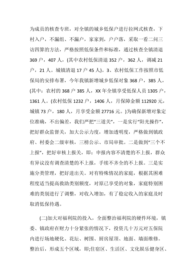 民政工作上半年总结.doc_第2页