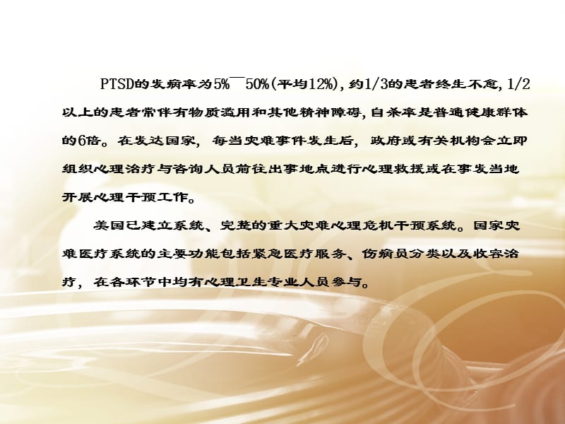 心理危机干预 (2).ppt_第3页