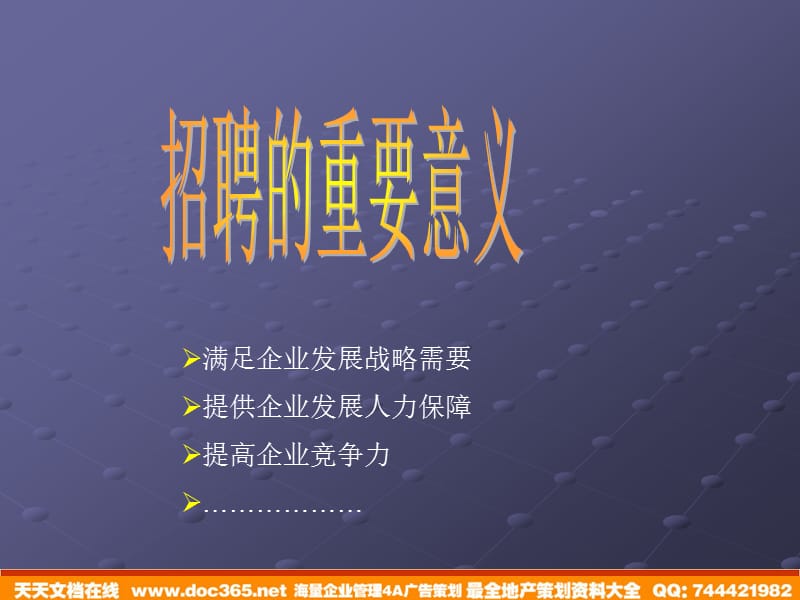 招聘与甄选.ppt_第3页