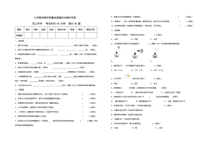 四上科学试卷(4).pdf_第1页