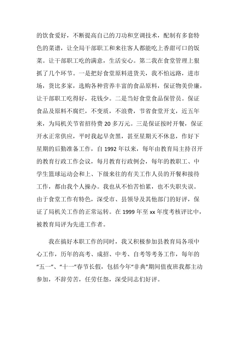 教师评职称个人工作总结.doc_第2页