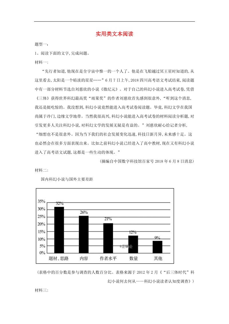 2019届高考语文二轮复习考点题型变形专练17实用类文本阅读含解析.doc_第1页