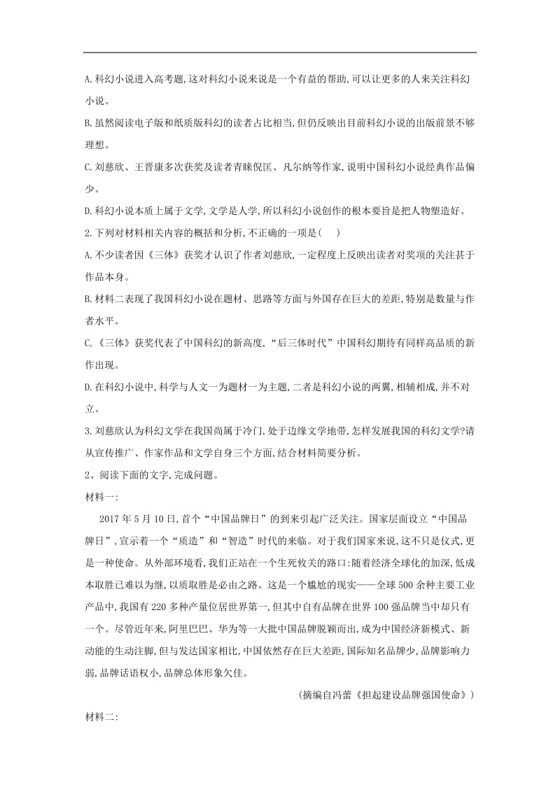 2019届高考语文二轮复习考点题型变形专练17实用类文本阅读含解析.doc_第3页