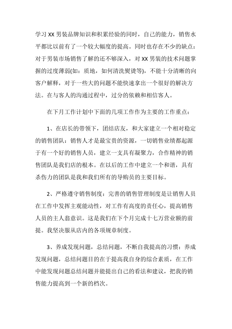 服装专卖店销售月度工作总结.doc_第2页