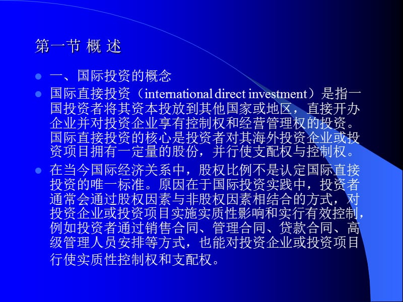 国际经济法.ppt_第3页