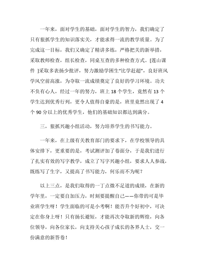 教师教育工作总结：真抓实干，全面夺优.doc_第2页