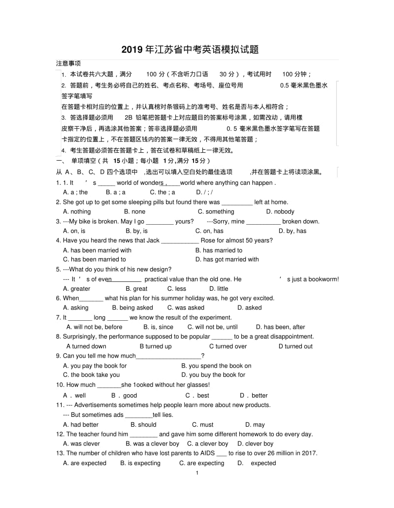 2019年江苏省中考英语模拟试题(含答案).pdf_第1页