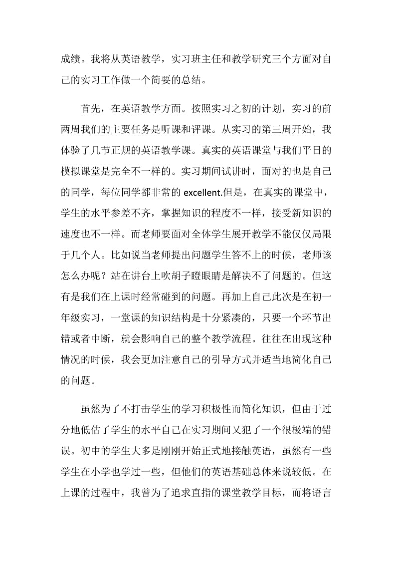 师范毕业生中学英语教育实习工作总结.doc_第2页