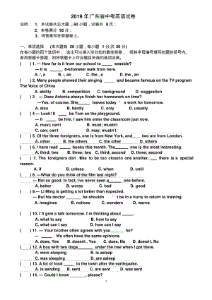 2019年广东省中考英语试卷(含答案).pdf