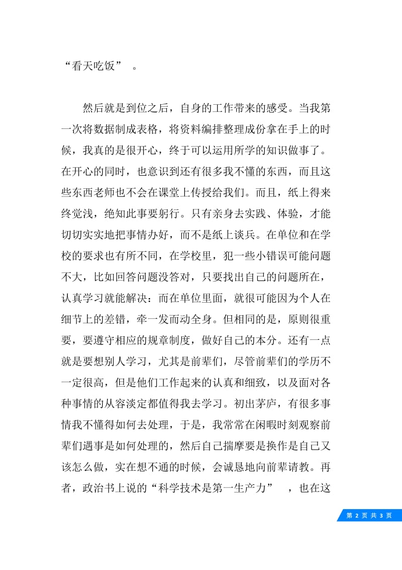 寒假社会实践报告.docx_第2页