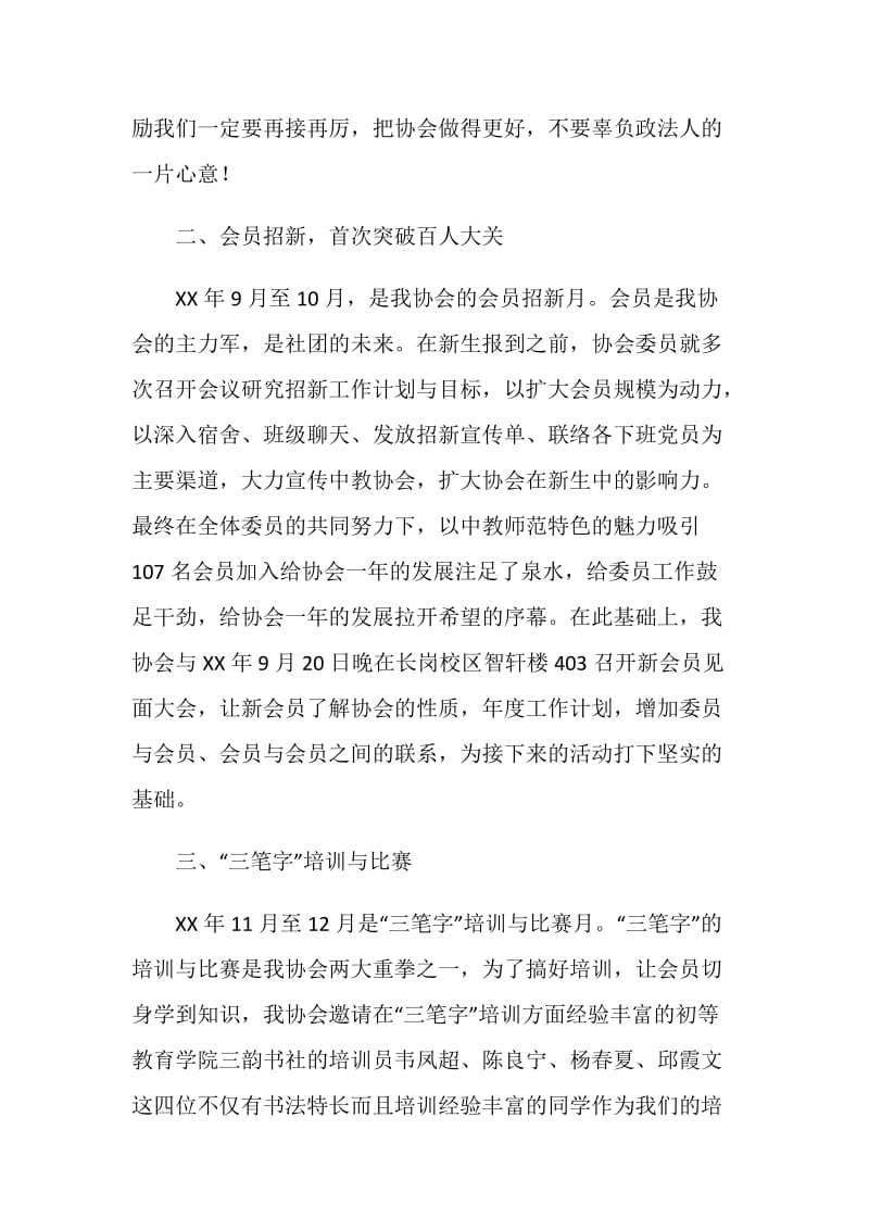 教师技能协会年终工作总结.doc_第2页