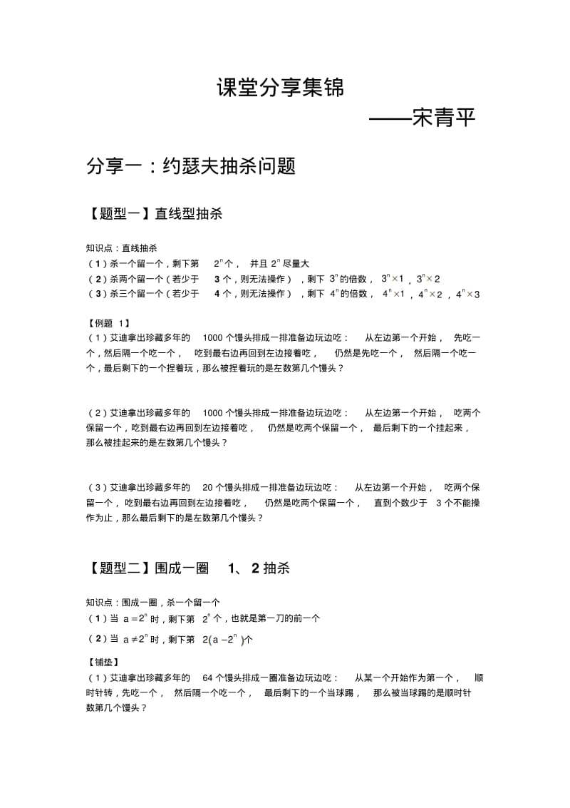 约瑟夫抽杀与风筝模型.宋青平.pdf_第1页