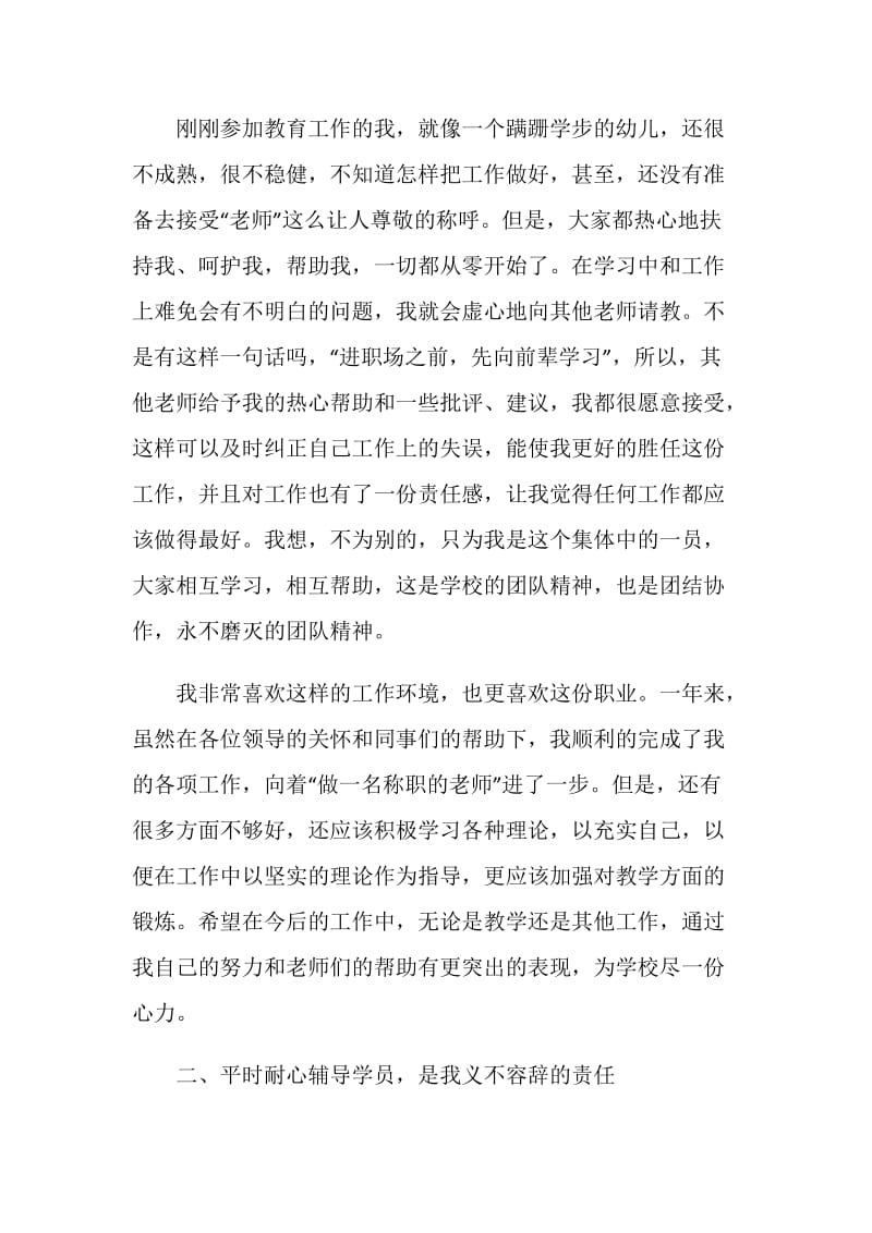 计算机教师年度工作总结范文.doc_第2页