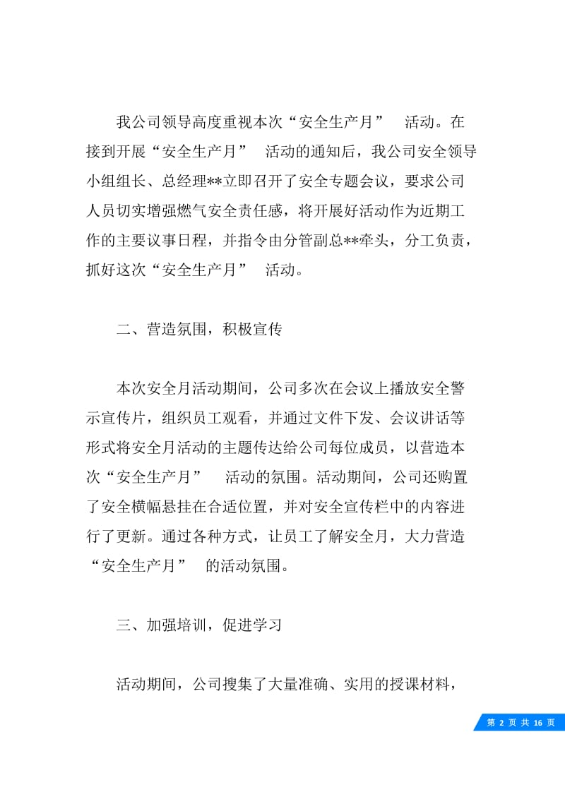 20XX年安全月活动总结_安全月活动总结报告.docx_第2页