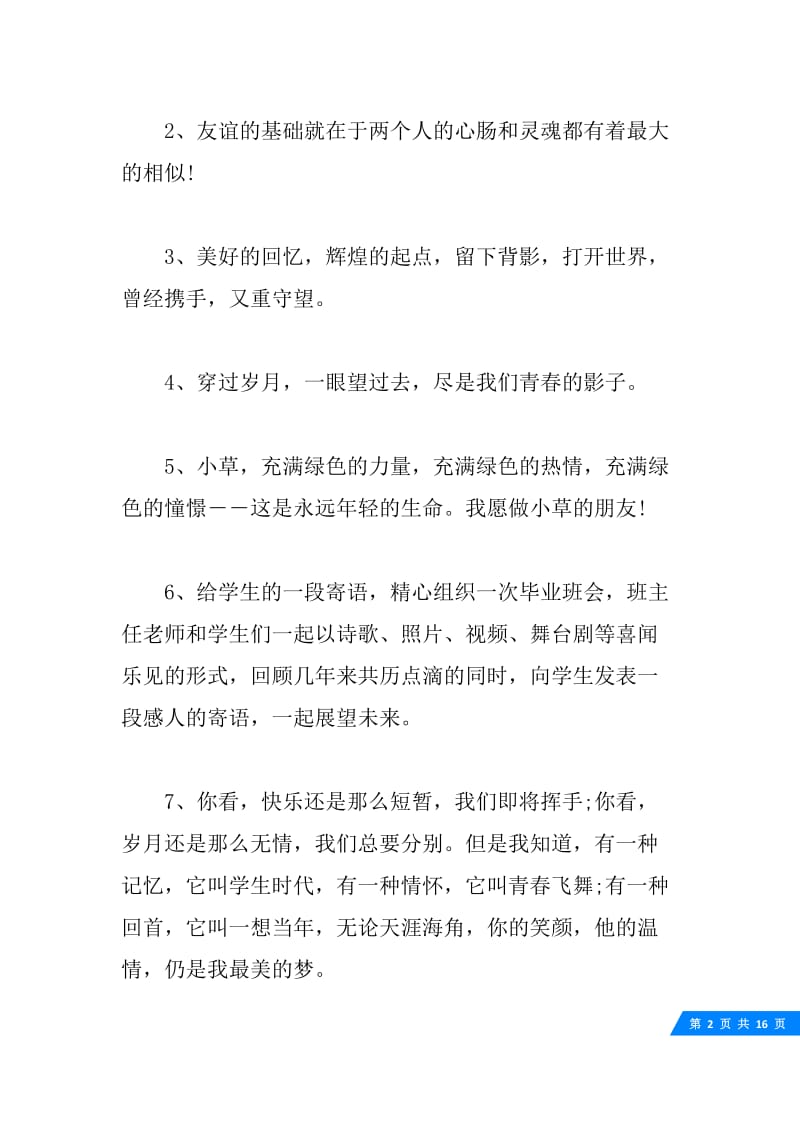 大学毕业生的一句话离校感言.docx_第2页