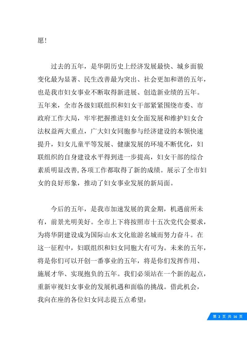 20XX年妇女代表大会闭幕式上的讲话.docx_第2页