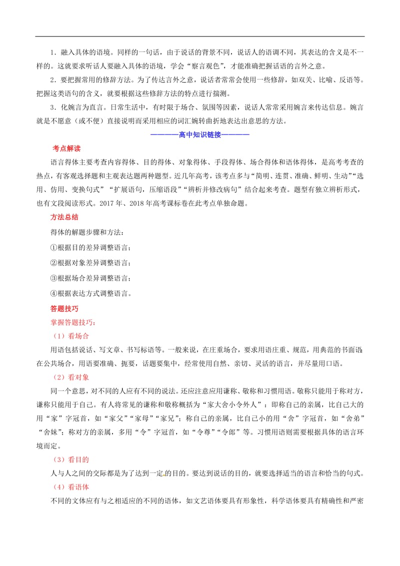 2019高中语文第06讲表达得体（含解析）.pdf_第3页