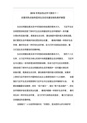 2019年两会热点学习素材十一.pdf