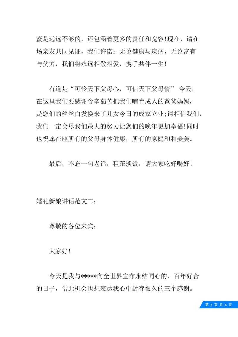 婚礼新娘讲话.docx_第2页