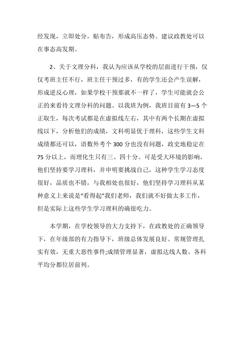 20XX高一班主任年终思想总结.doc_第2页