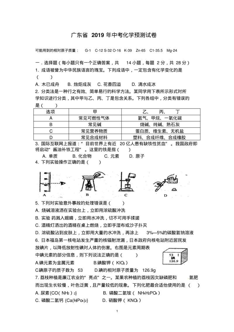 广东省2019中考化学预测试卷(含答案).pdf_第1页