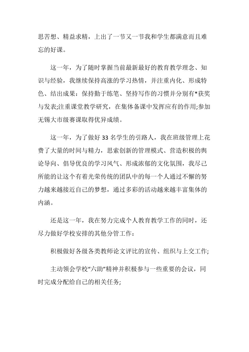 初中教师年度思想总结怎么写.doc_第2页