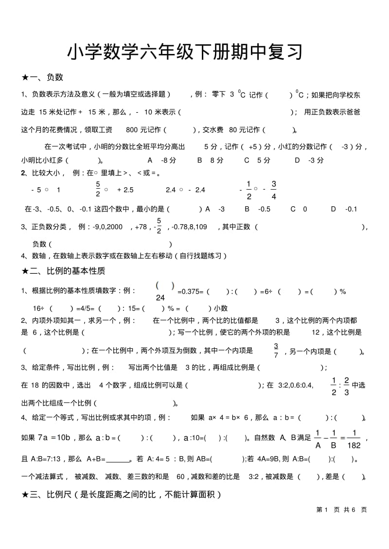 小学数学六年级下册期中复习.pdf_第1页