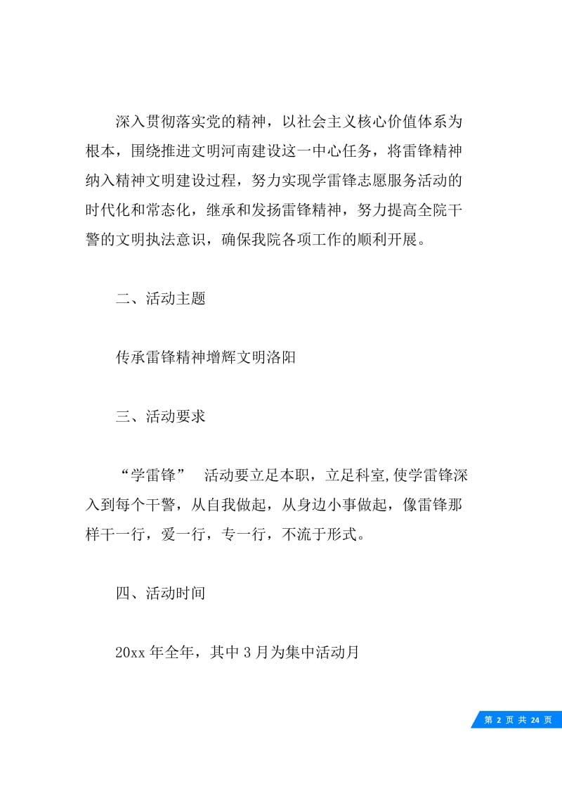 学习雷锋活动实施方案.docx_第2页