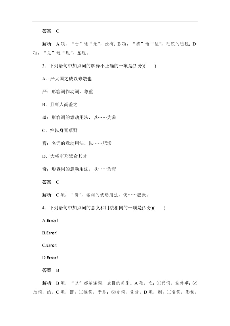 2019-2020学年语文人教版必修4作业与测评：第四单元基础达标卷 Word版含解析.pdf_第2页