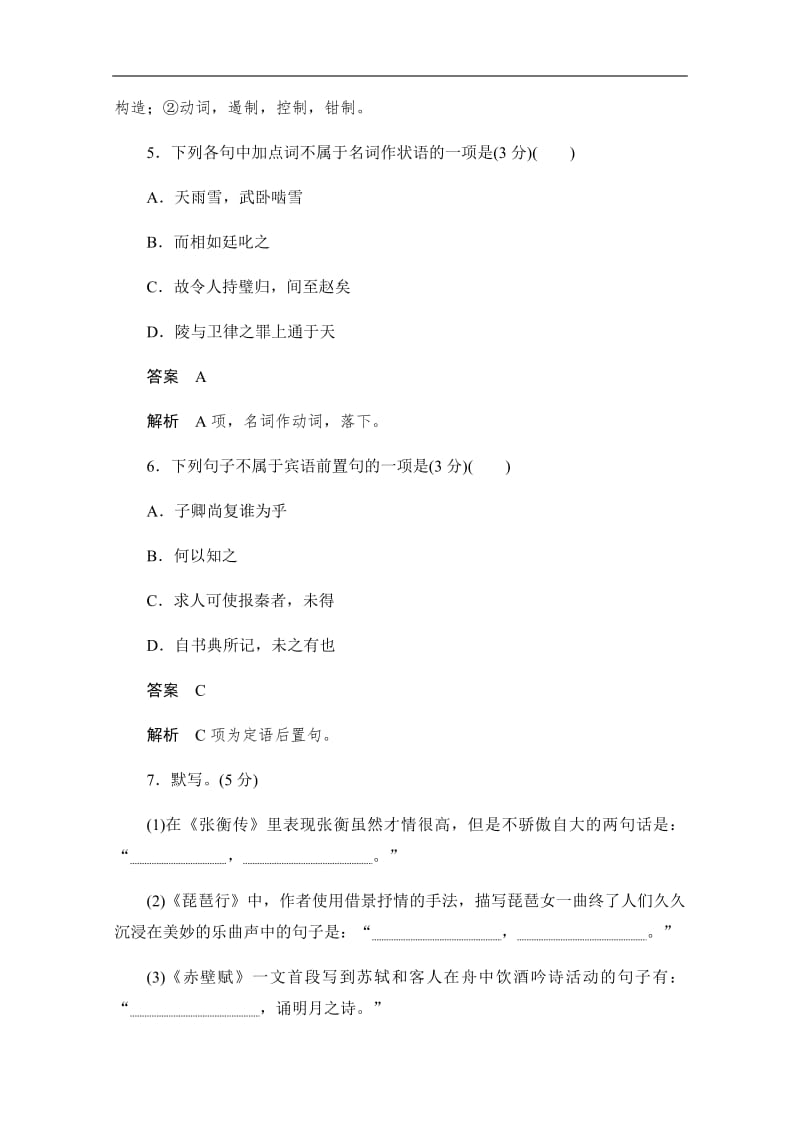 2019-2020学年语文人教版必修4作业与测评：第四单元基础达标卷 Word版含解析.pdf_第3页