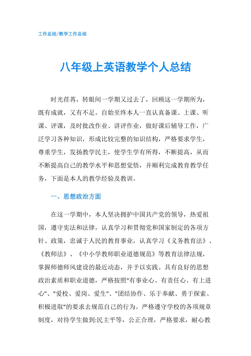 八年级上英语教学个人总结.doc_第1页