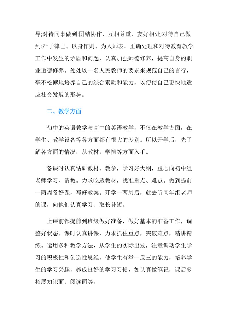 八年级上英语教学个人总结.doc_第2页