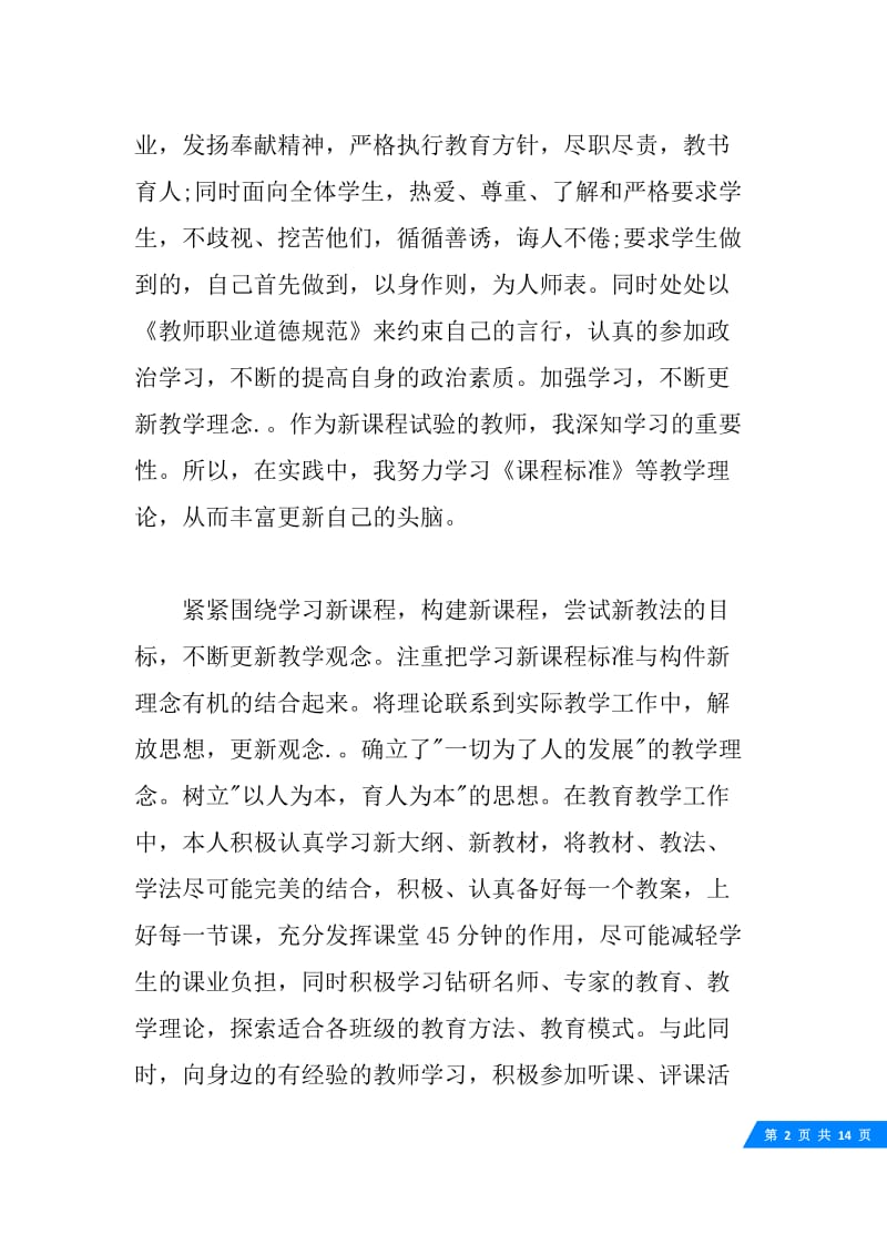 业务学习总结范文3篇.docx_第2页