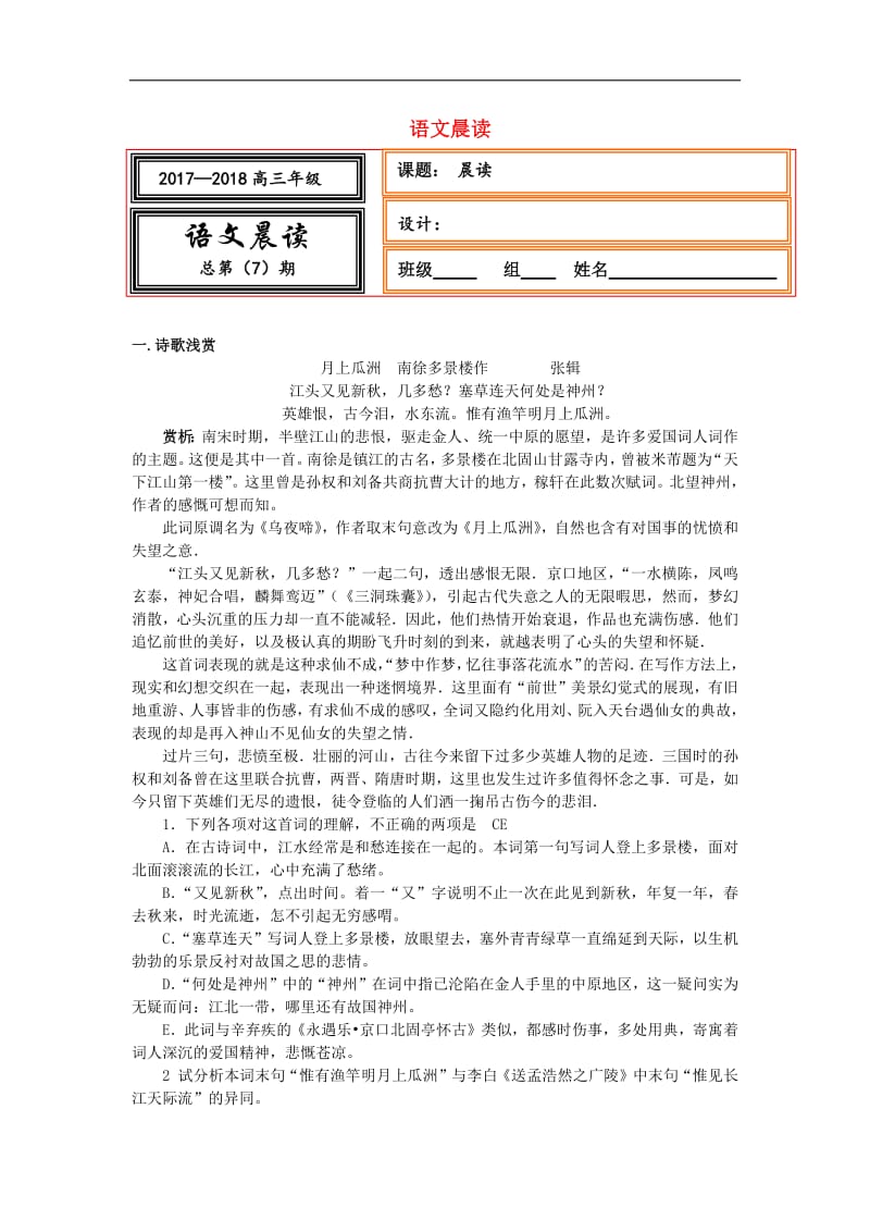 河北省武邑中学2018届高三语文上学期晨读720.pdf_第1页