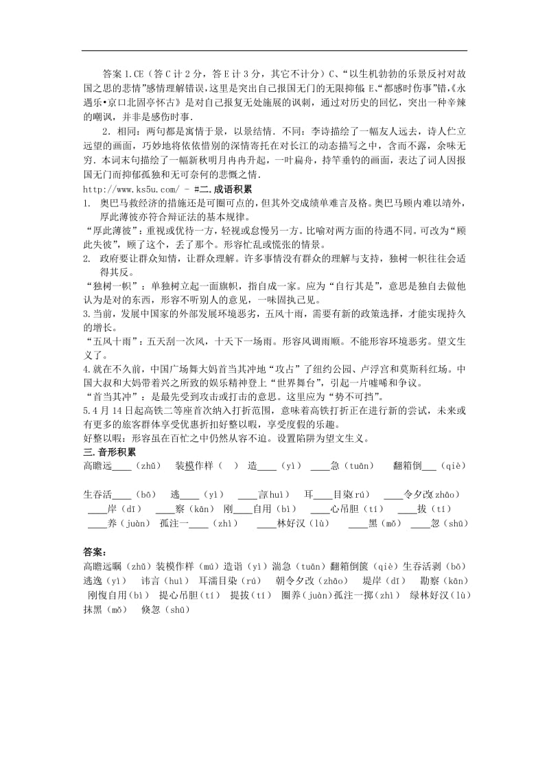 河北省武邑中学2018届高三语文上学期晨读720.pdf_第2页