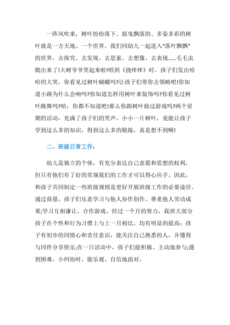 小班七月工作总结.doc_第2页