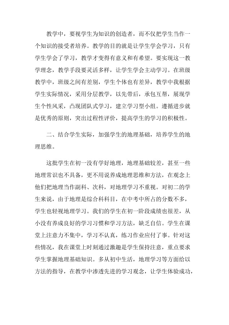 初三地理教师工作总结模板范文.doc_第2页